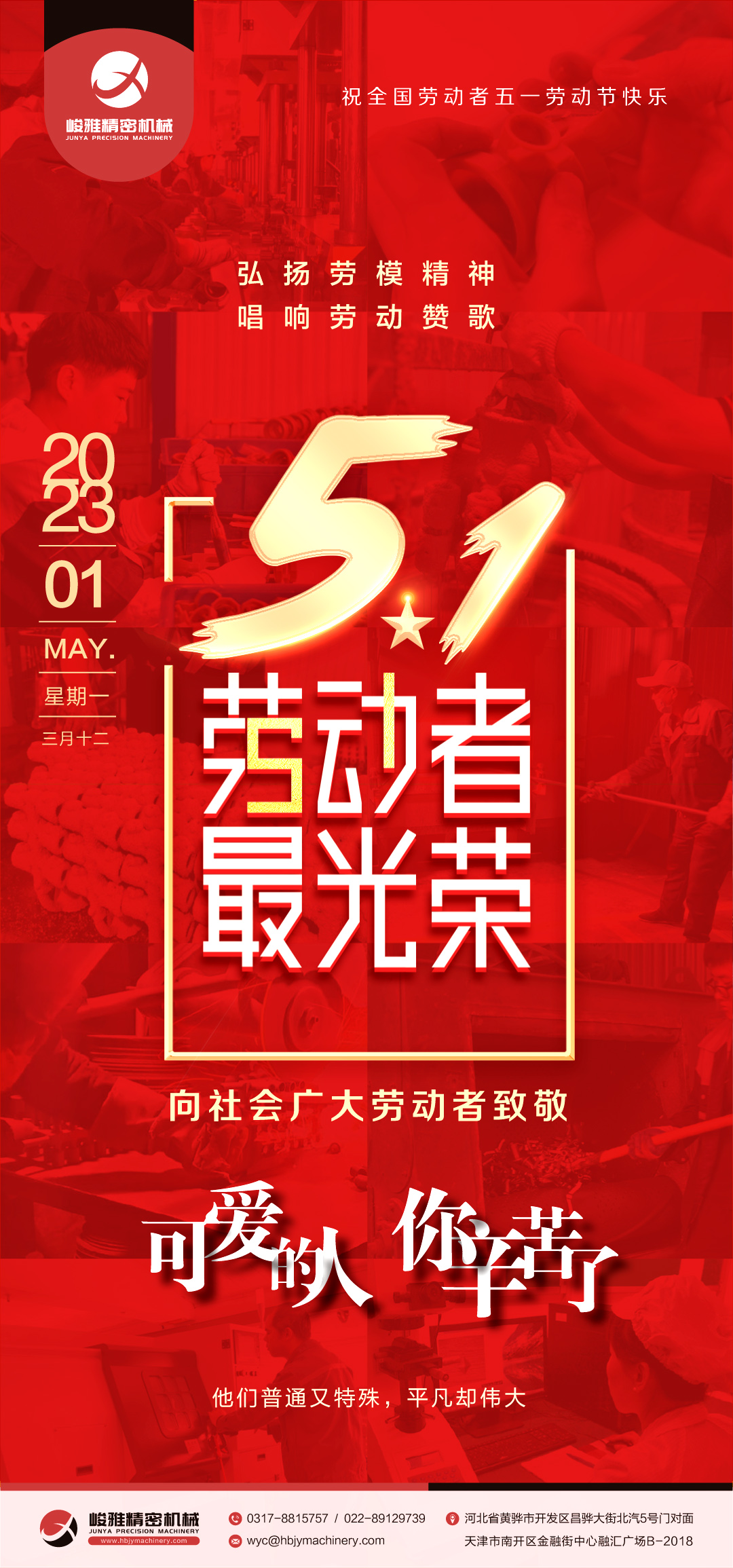 弘揚勞模(mó)精神、勞動精神(shén)、工匠精神 唱響(xiang)“