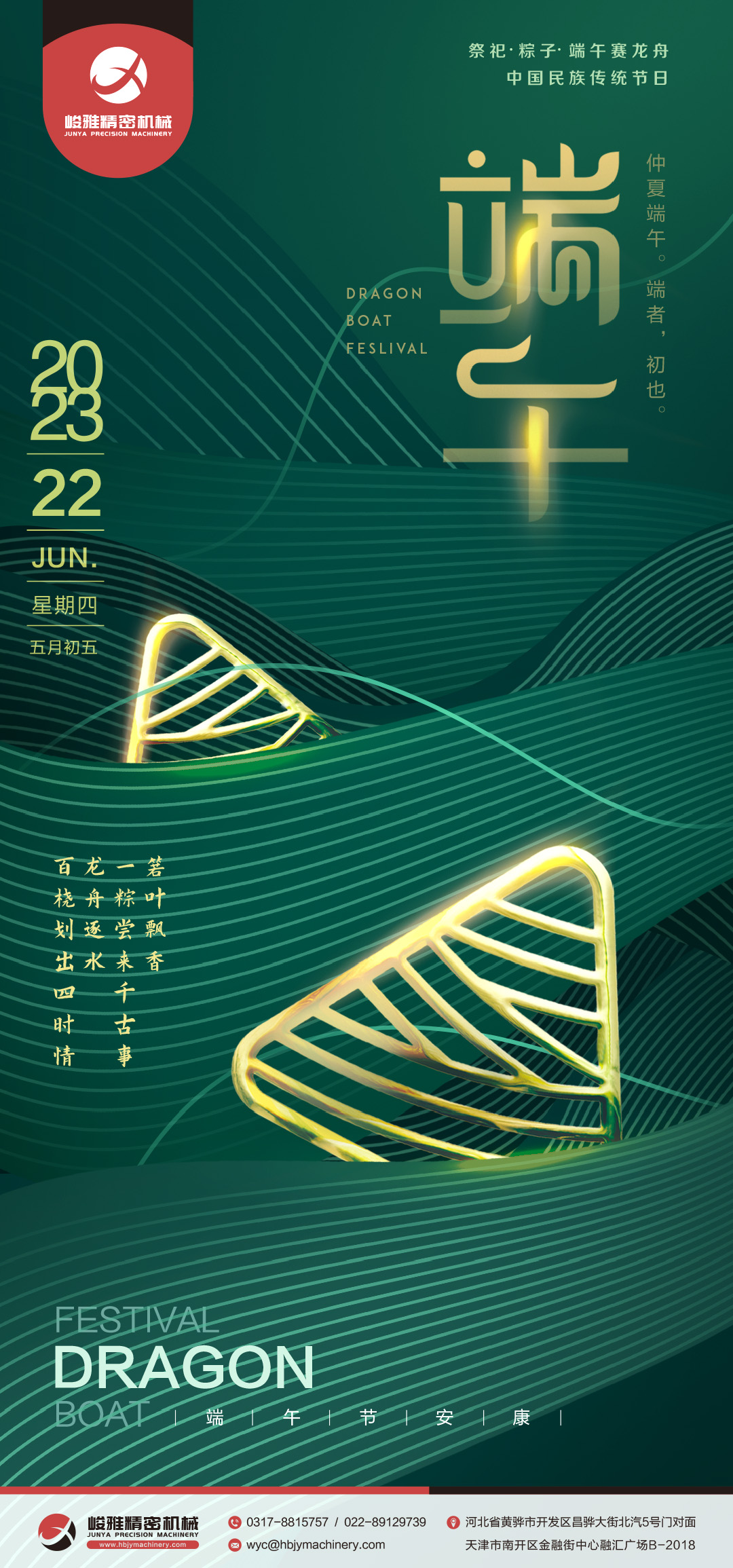 祝大(dà)家端午節快樂(le)!